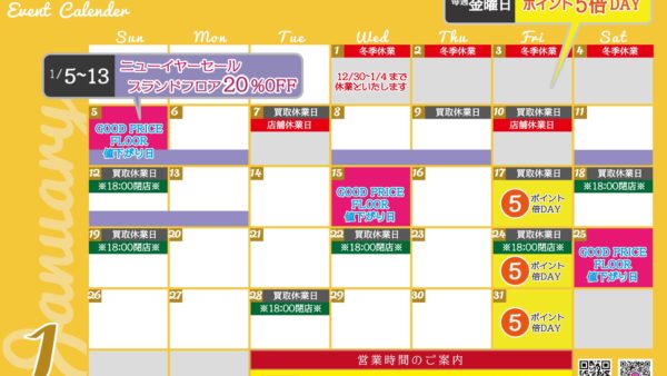2025年1月イベントカレンダー
