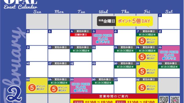 2025年2月イベントカレンダー