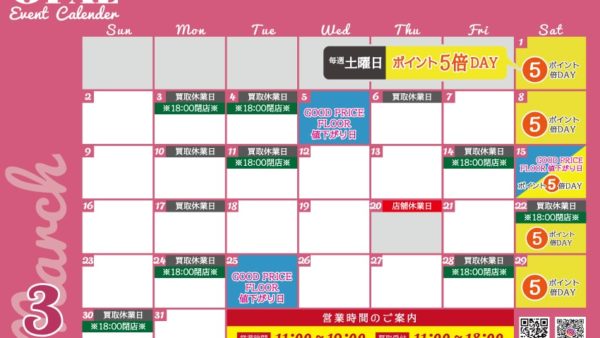 2025年3月イベントカレンダー