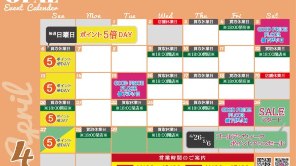 2025年4月イベントカレンダー
