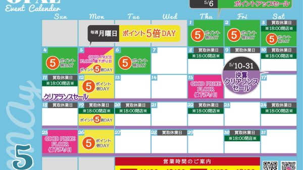 2025年5月イベントカレンダー