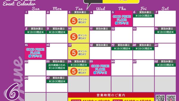 2025年6月イベントカレンダー