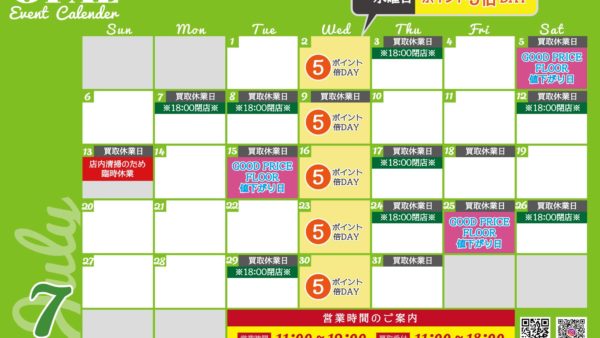 2025年7月イベントカレンダー