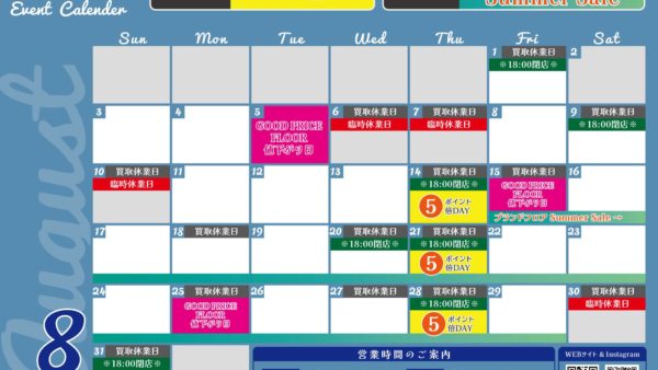 2025年8月イベントカレンダー