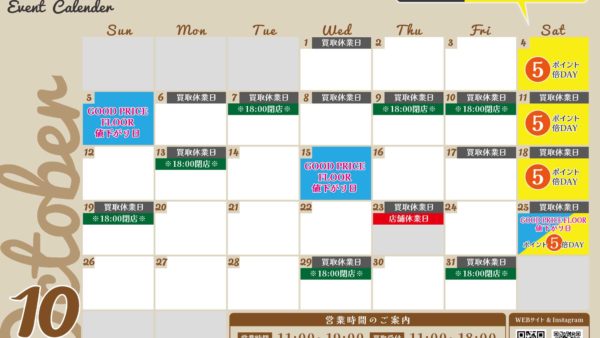 2025年10月イベントカレンダー