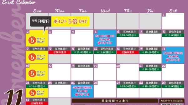 2025年11月イベントカレンダー