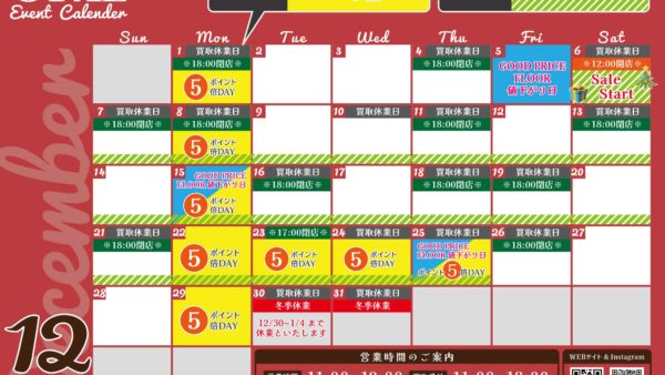 2026年1月イベントカレンダー